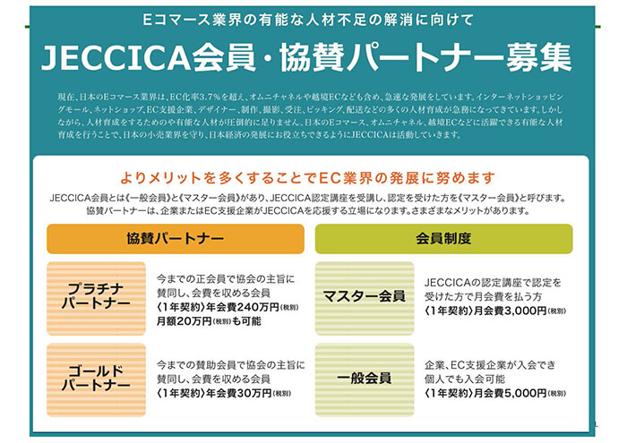 JECCICA募集概要