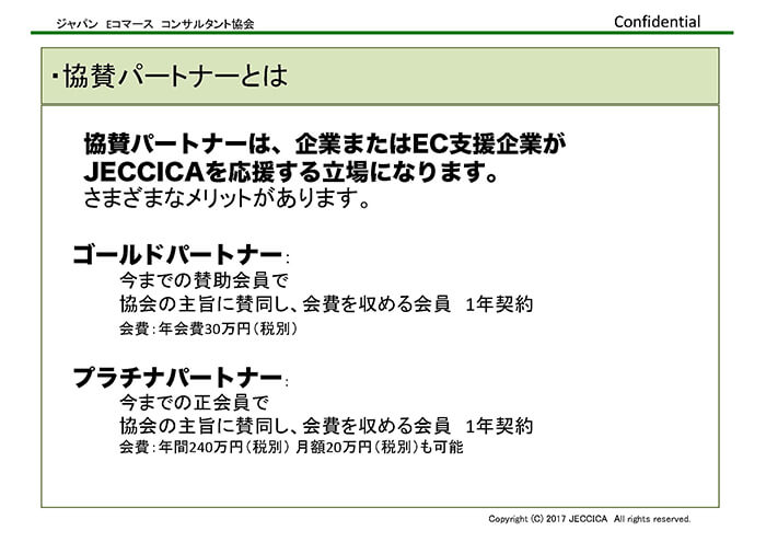 JECCICAパートナー