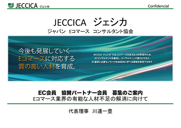 jeccica募集案内
