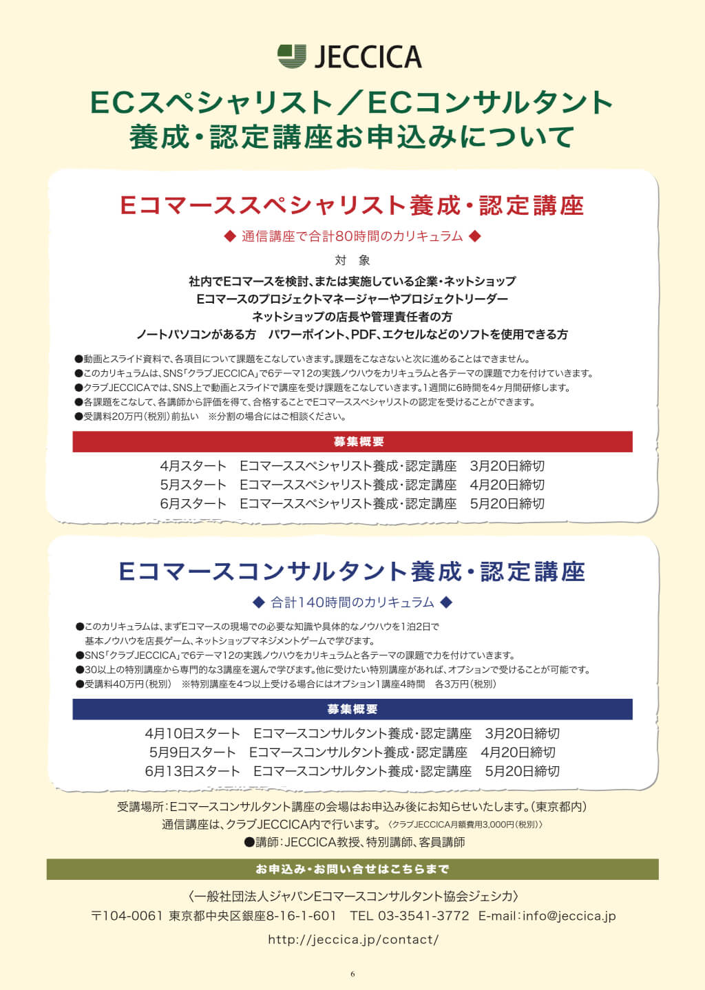 JECCICAカリキュラムフロー