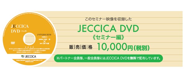 セミナーDVD