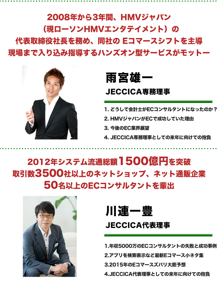 雨宮雄一JECCICA専務理事  川連一豊JECCICA代表理事