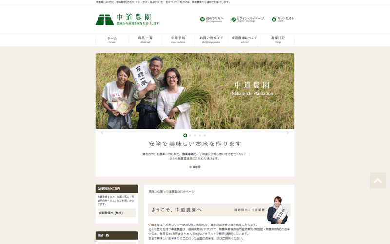 中道農園様