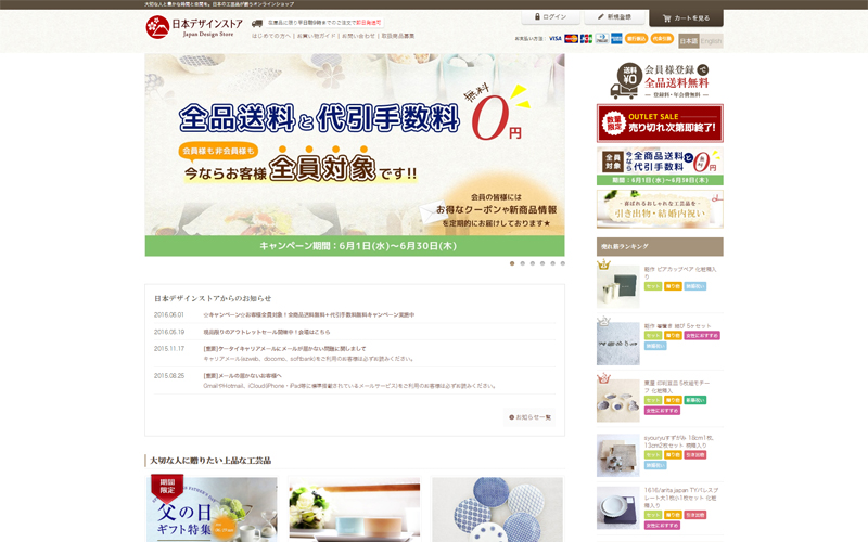 日本デザインストア様