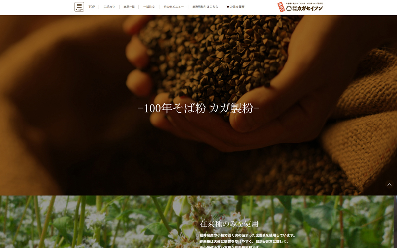 株式会社カガセイフン様