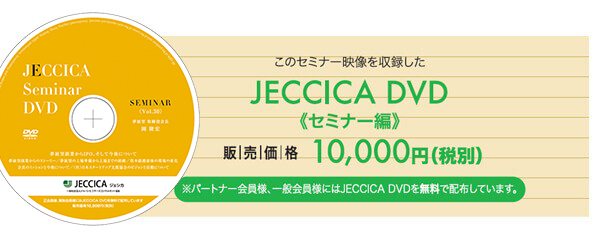 セミナーDVD